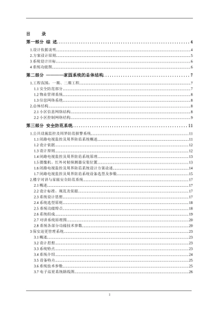 智能化小区设计方案