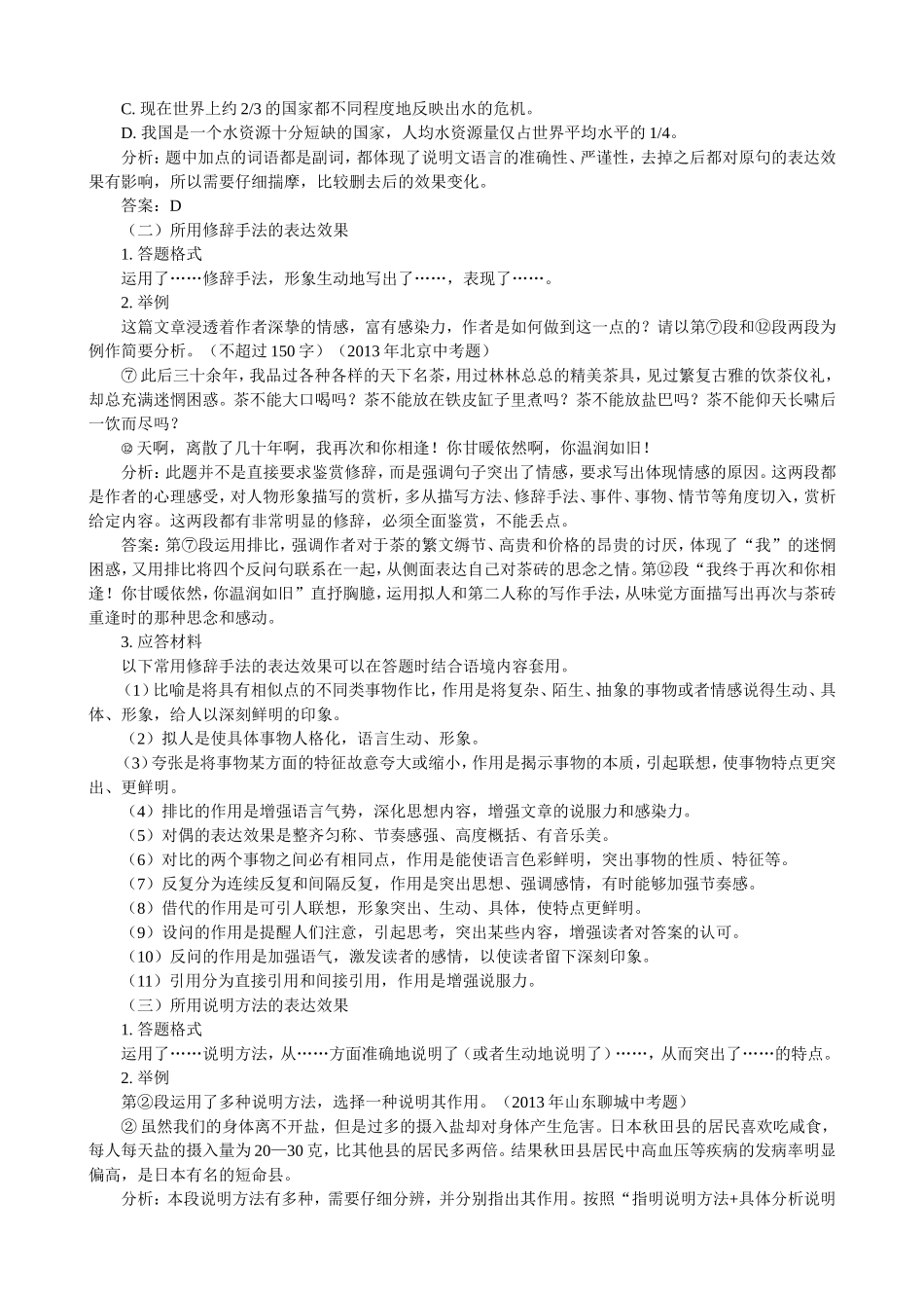 中考语文阅读表达效果题解题指导_第2页