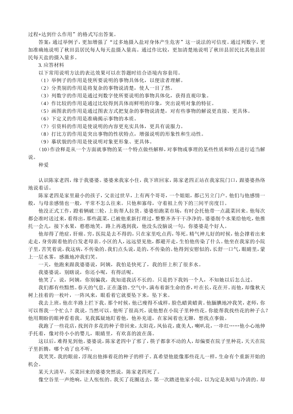 中考语文阅读表达效果题解题指导_第3页