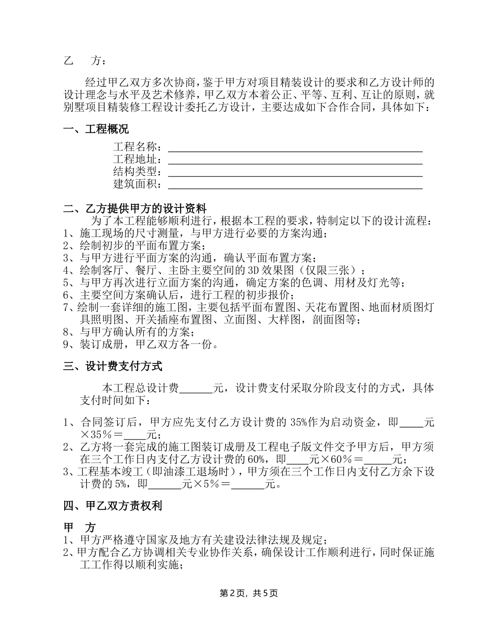 装修合同范本(最新版)_第2页