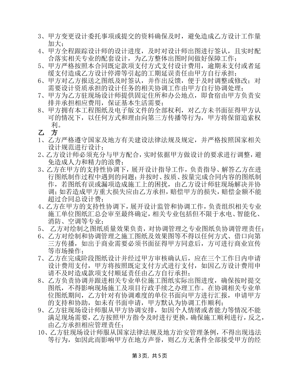 装修合同范本(最新版)_第3页