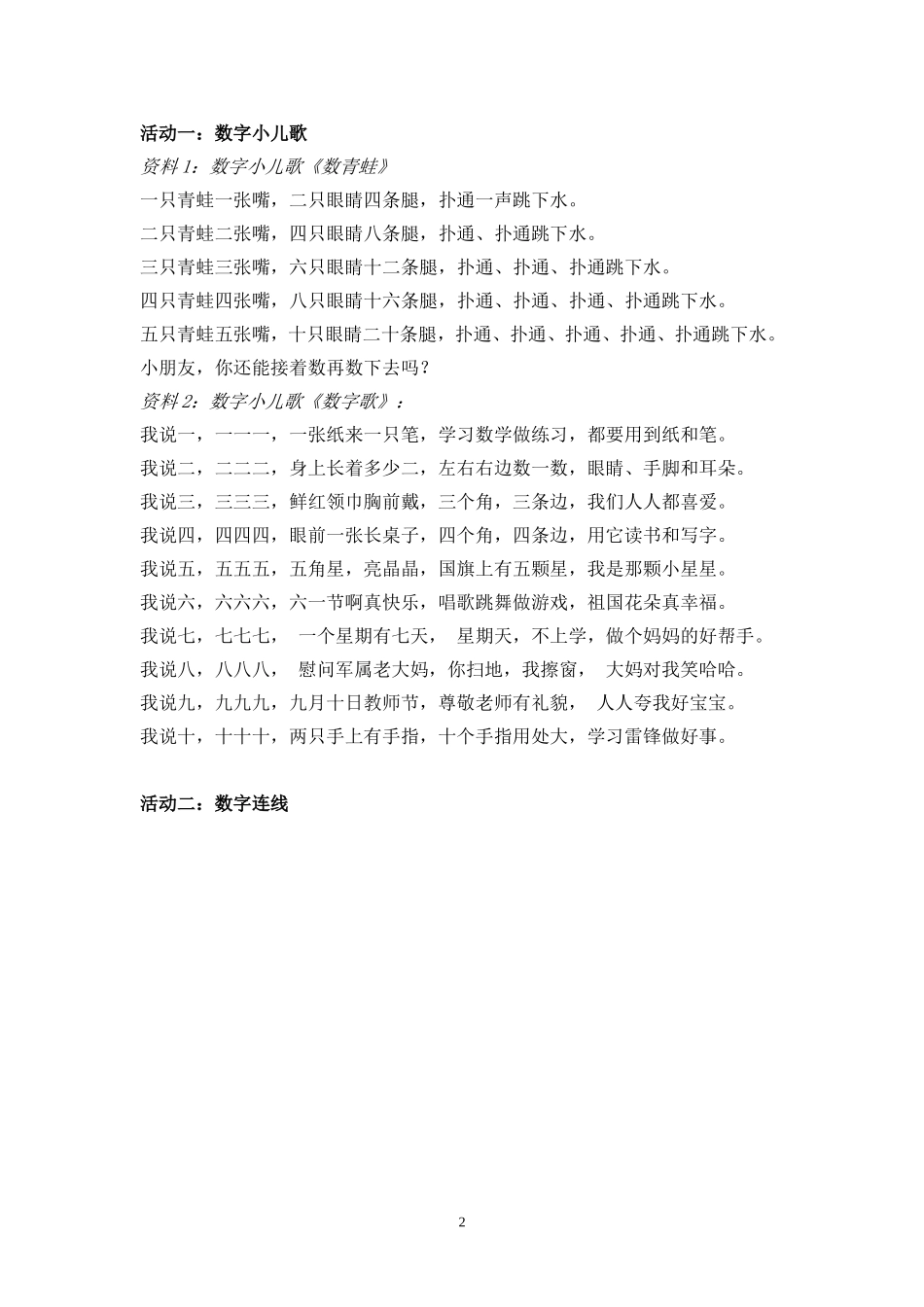 一年级趣味数学社团活动计划_第2页