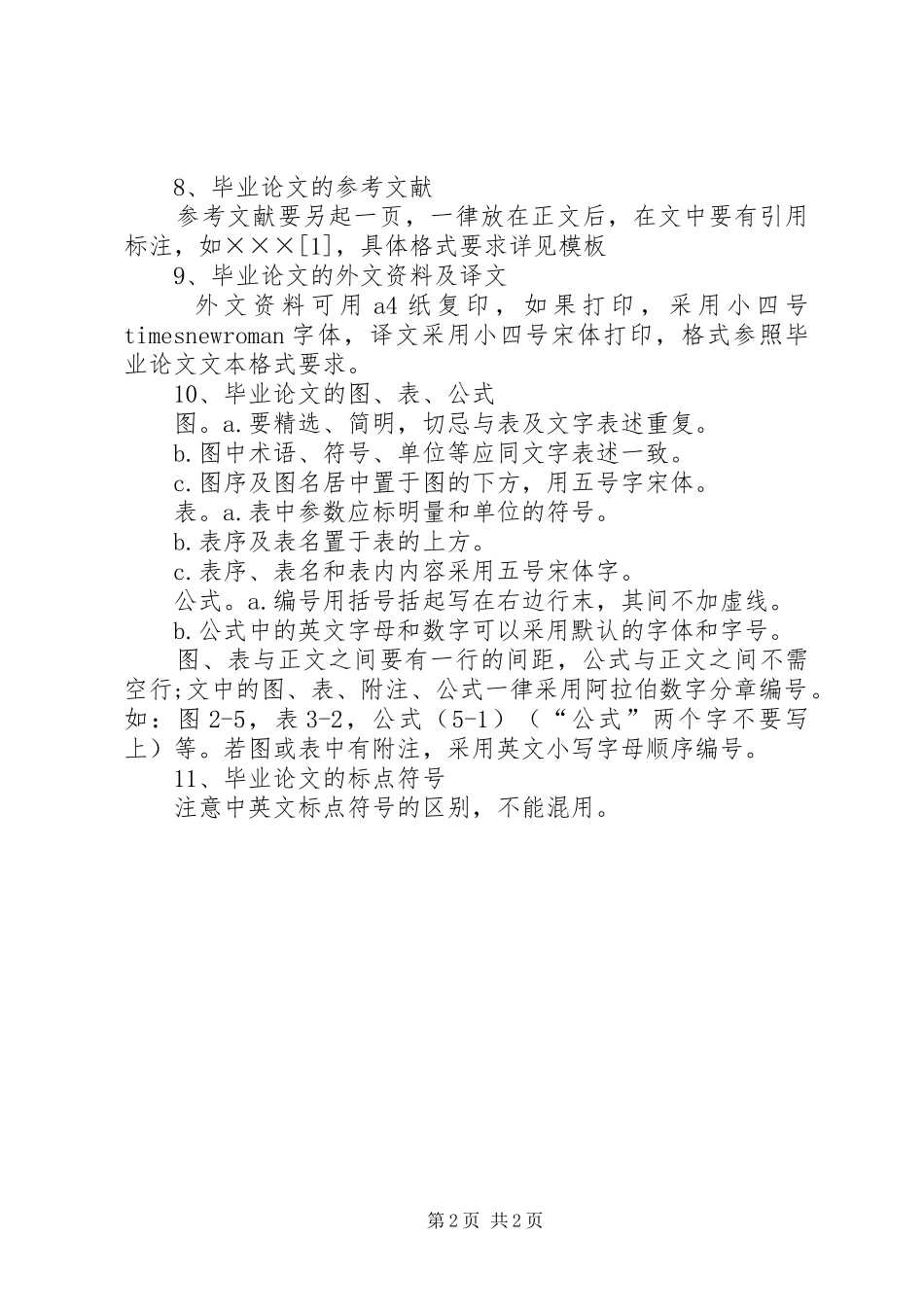 相关材料撰写要求_第2页