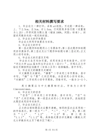 相关材料撰写要求