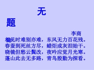 相见时难别亦难