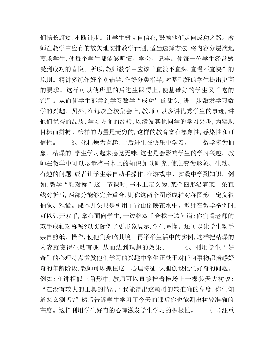 如何转化初中后进生学习数学的方法与策略 _第2页