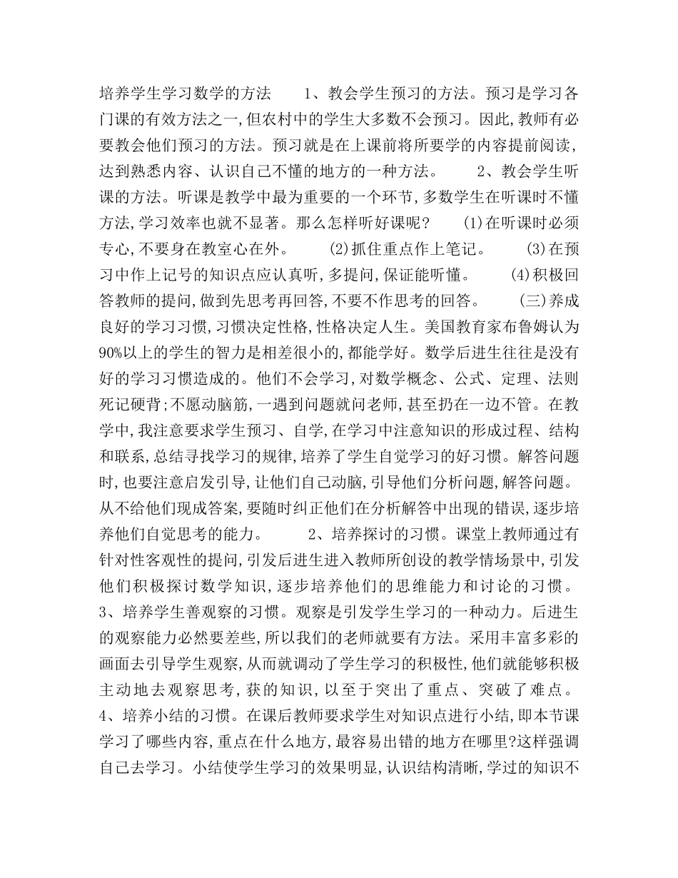 如何转化初中后进生学习数学的方法与策略 _第3页