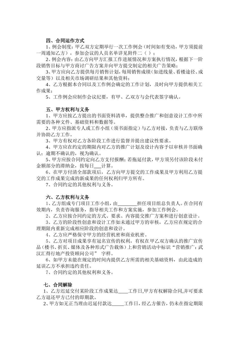 营销推广合同范本_第2页