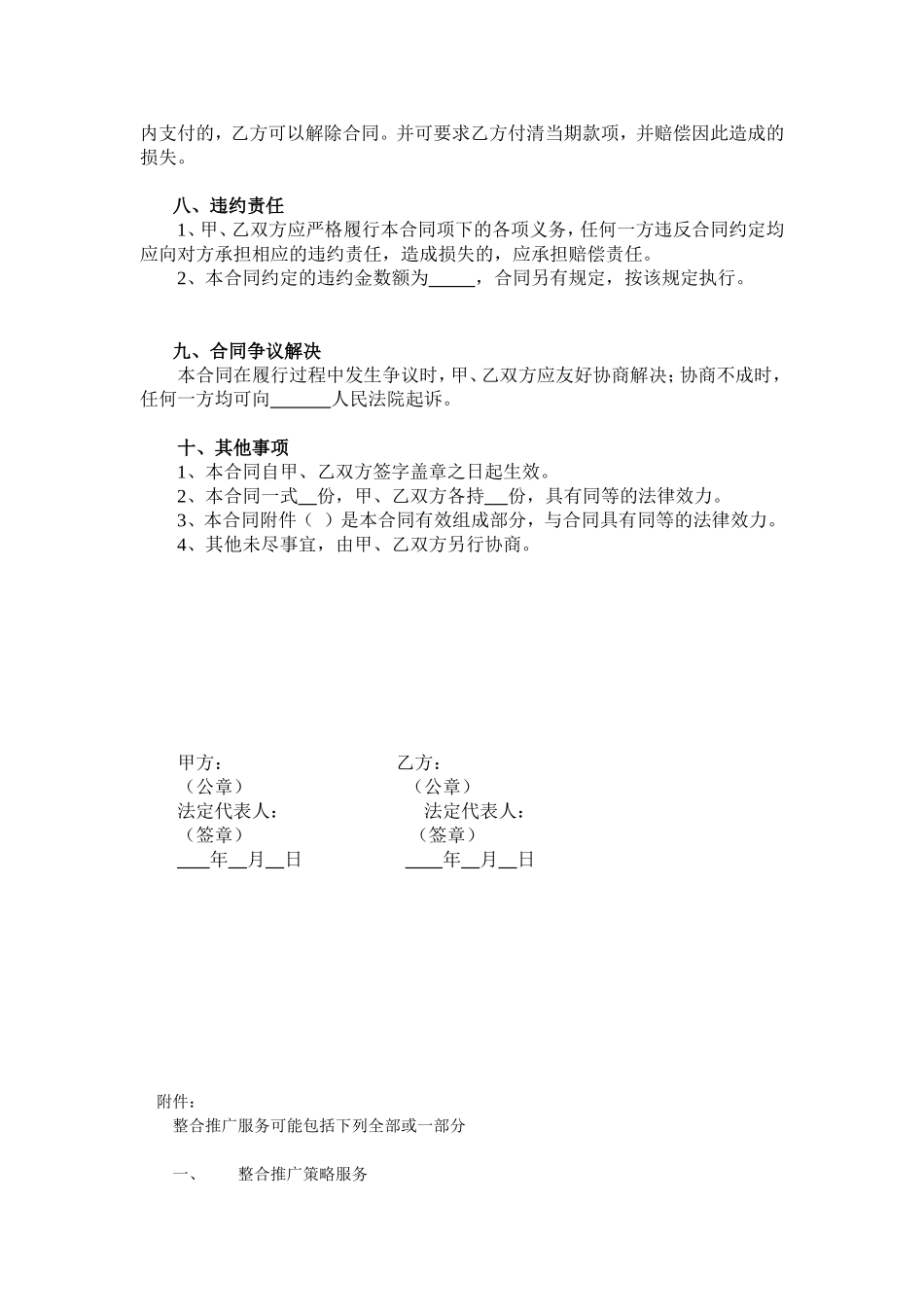 营销推广合同范本_第3页