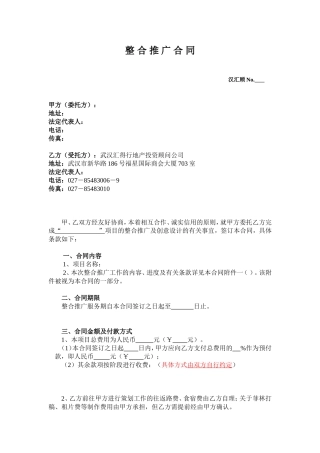 营销推广合同范本