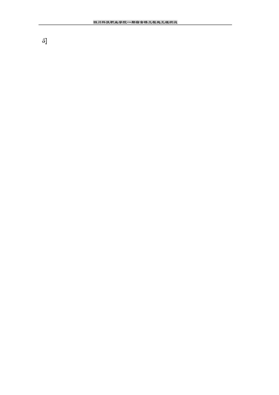 宿舍楼建筑施工组织设计_第2页