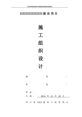 宿舍楼建筑施工组织设计
