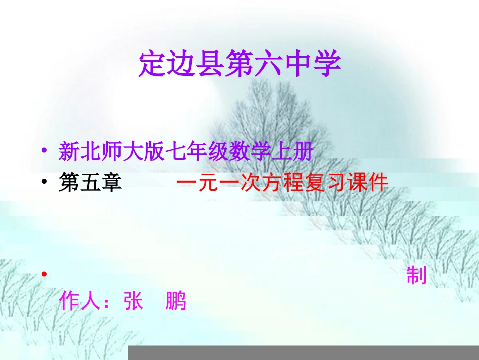 一元一次课件_第1页