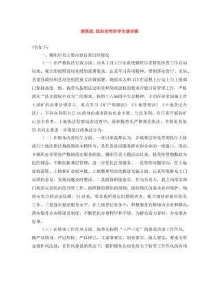 感恩您,我的老师的学生演讲稿 