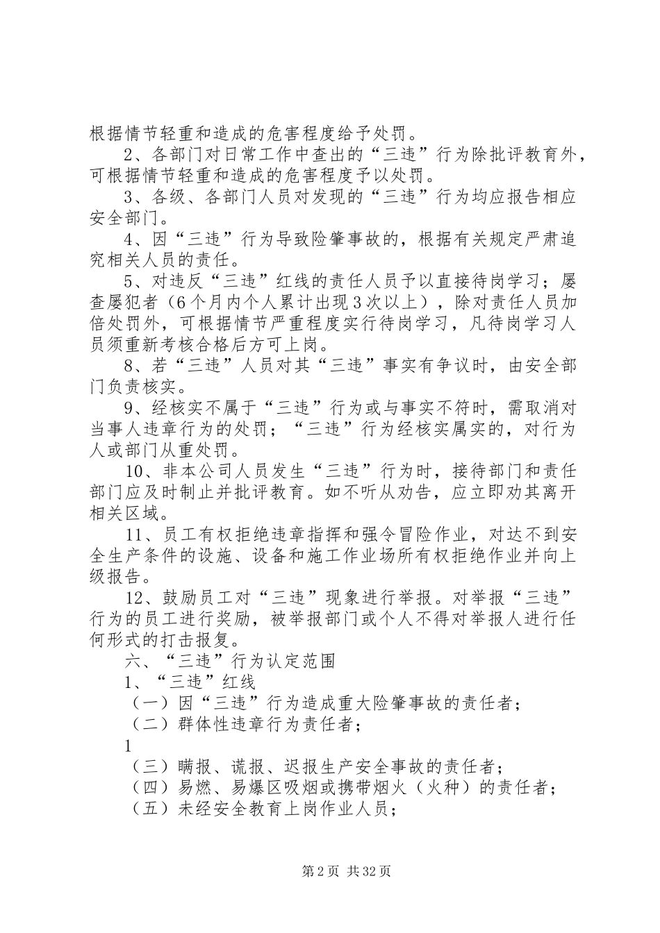 《“三违”行为管理制度》_第2页