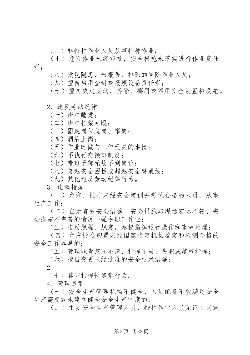 《“三违”行为管理制度》_第3页
