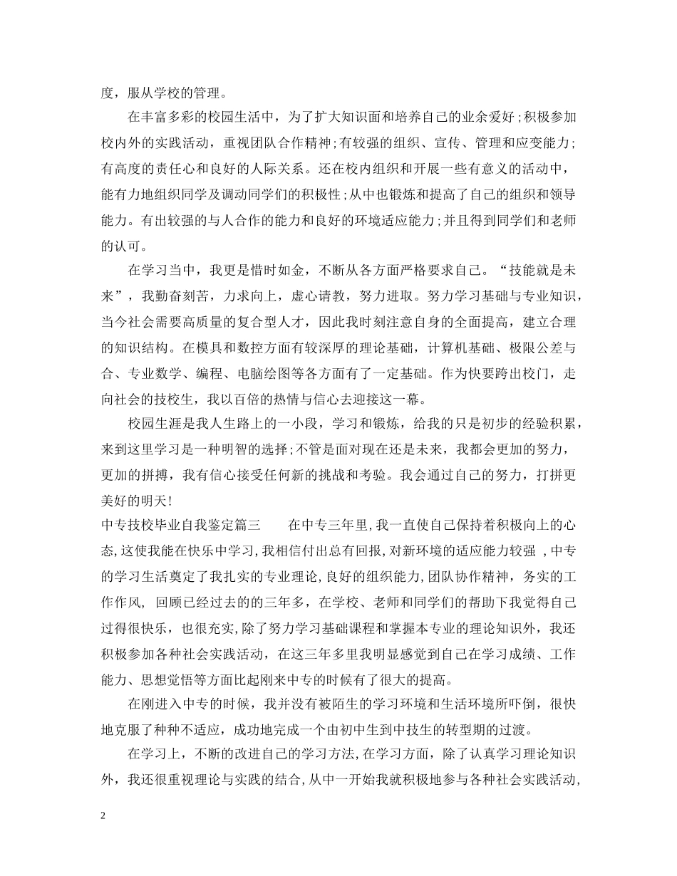 中专技校毕业自我鉴定 _第2页