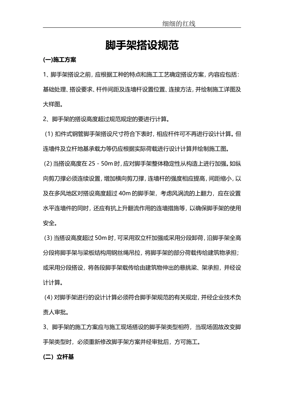 最新脚手架搭设规范_第1页