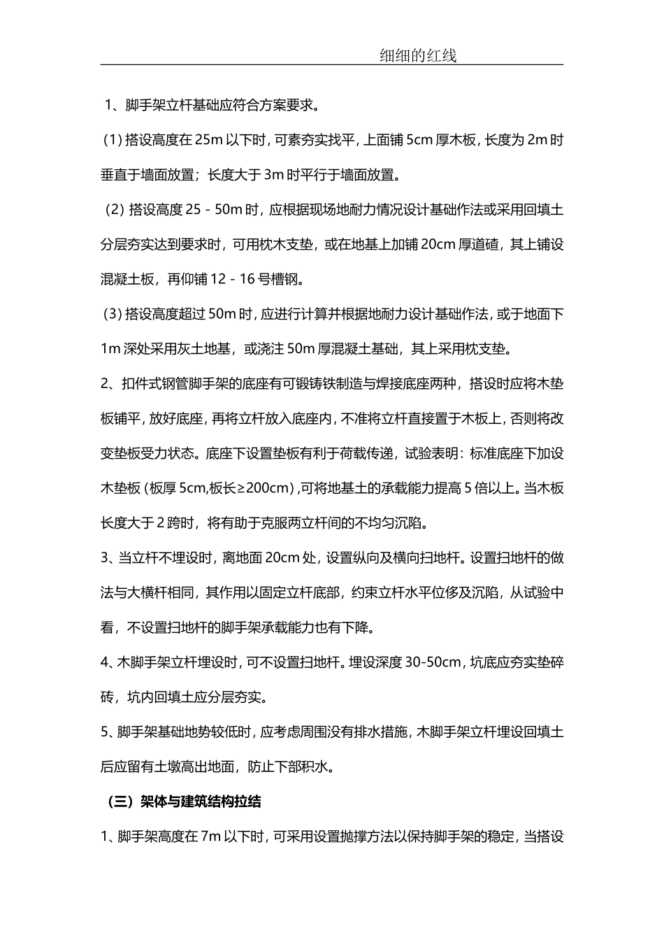 最新脚手架搭设规范_第2页