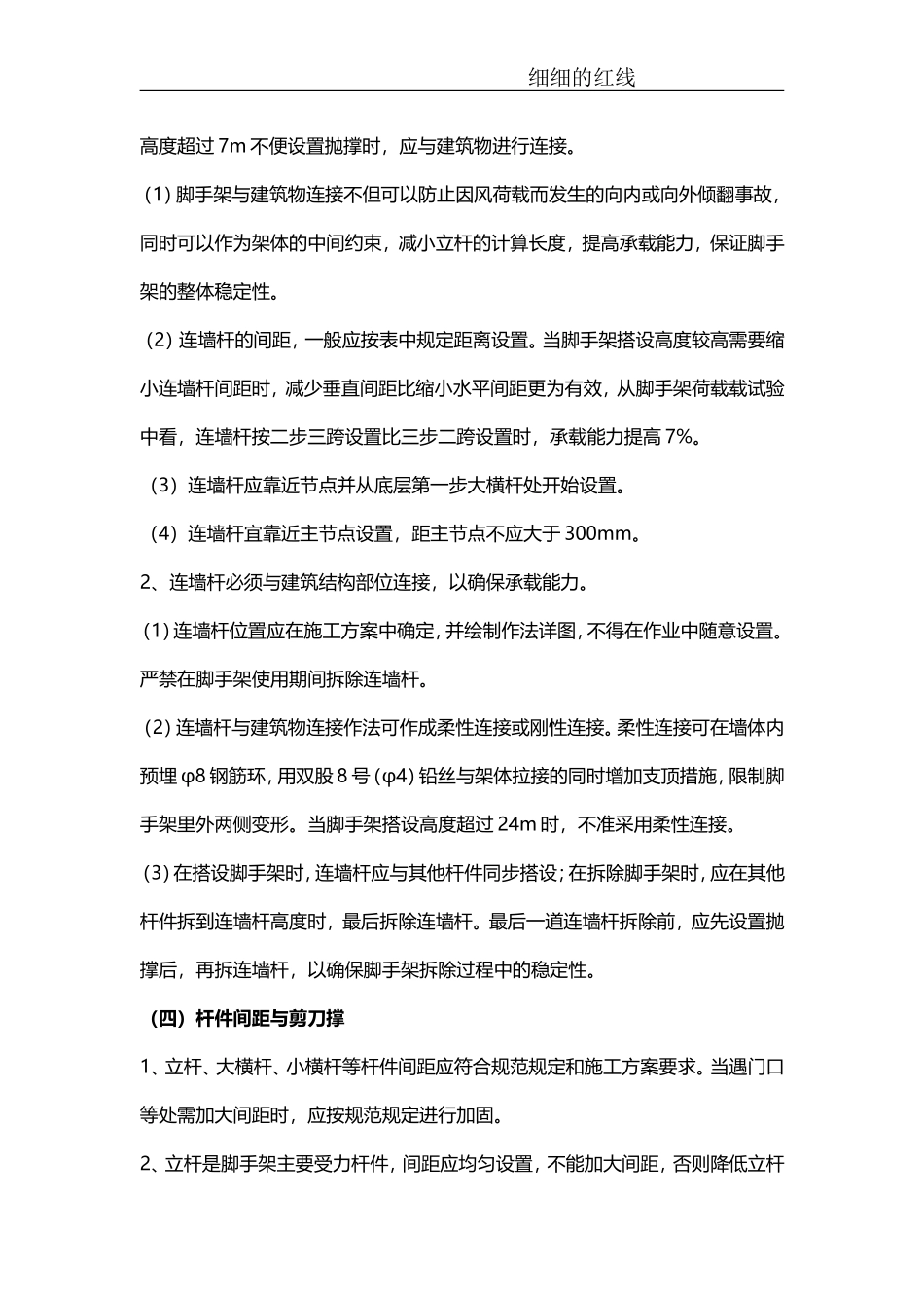 最新脚手架搭设规范_第3页