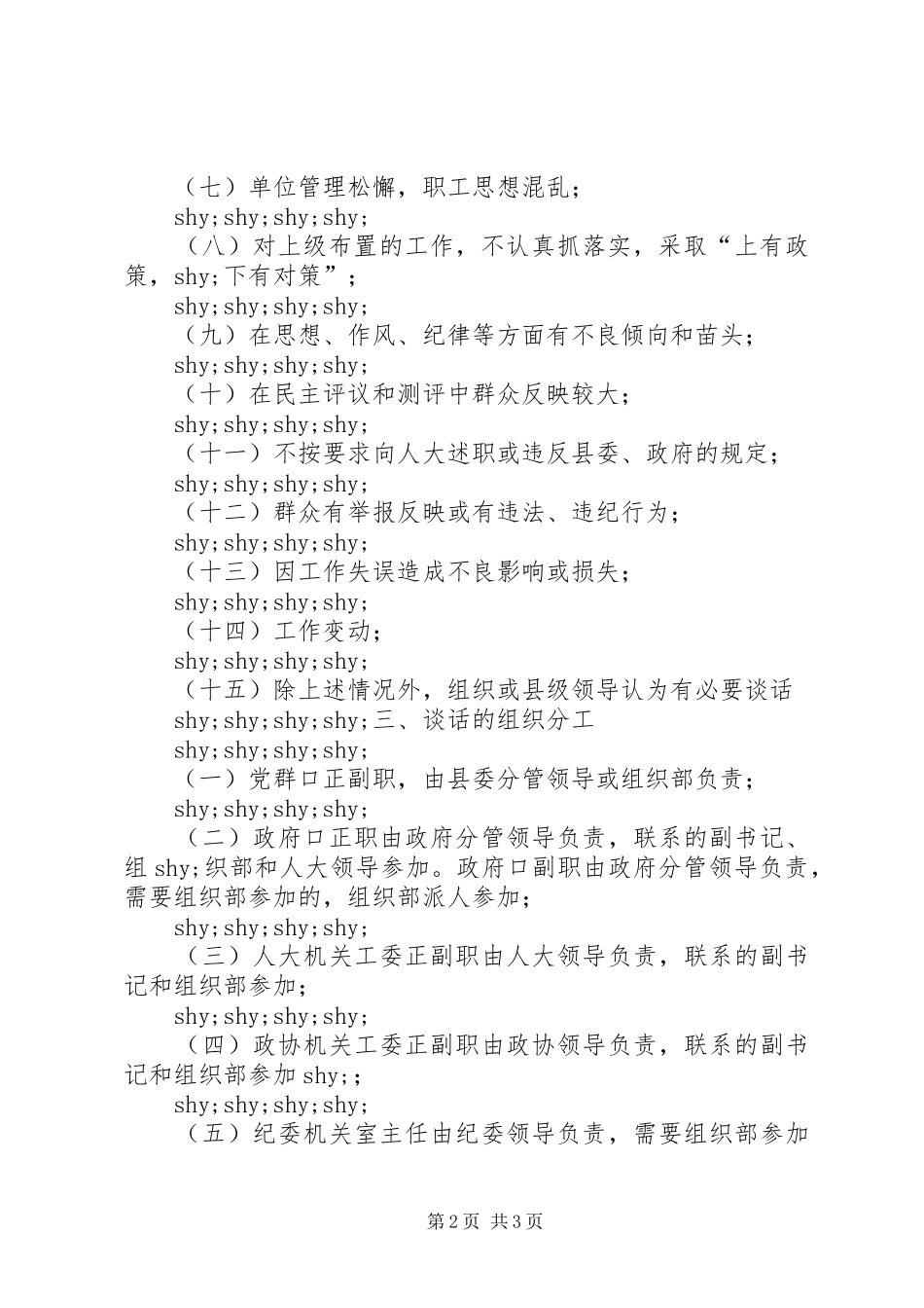 干部管理谈话制度_第2页