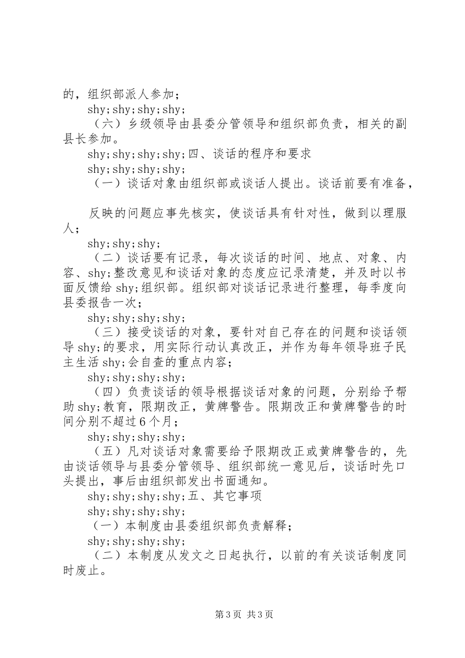干部管理谈话制度_第3页