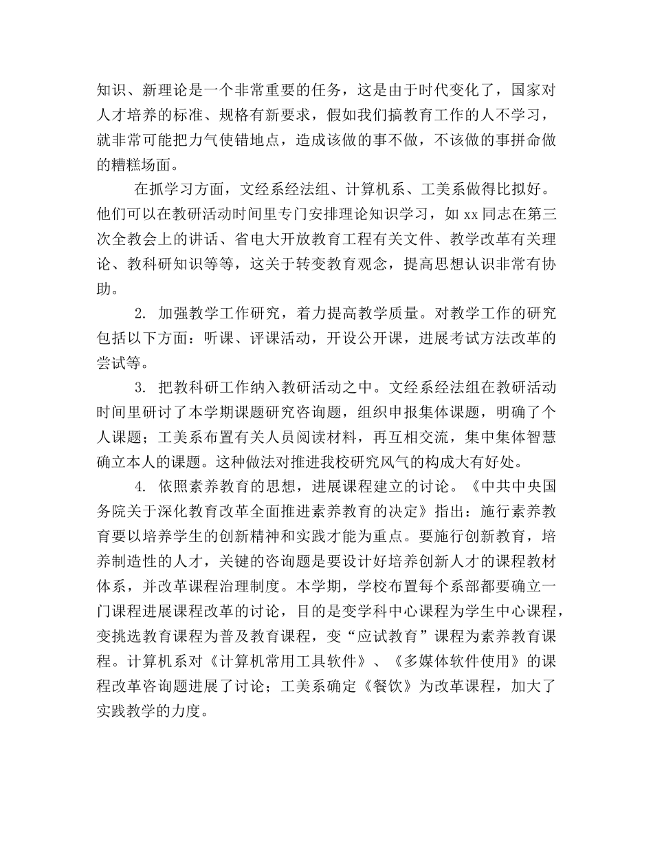 教育科研工作的自我参考总结（通用） _第2页