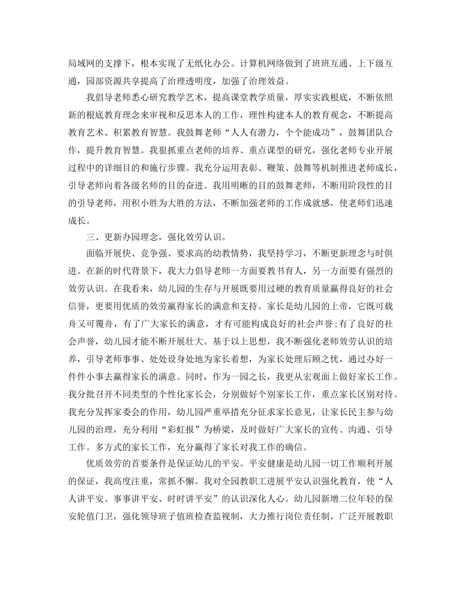 关于幼儿园园长个人工作参考总结范文 _第2页