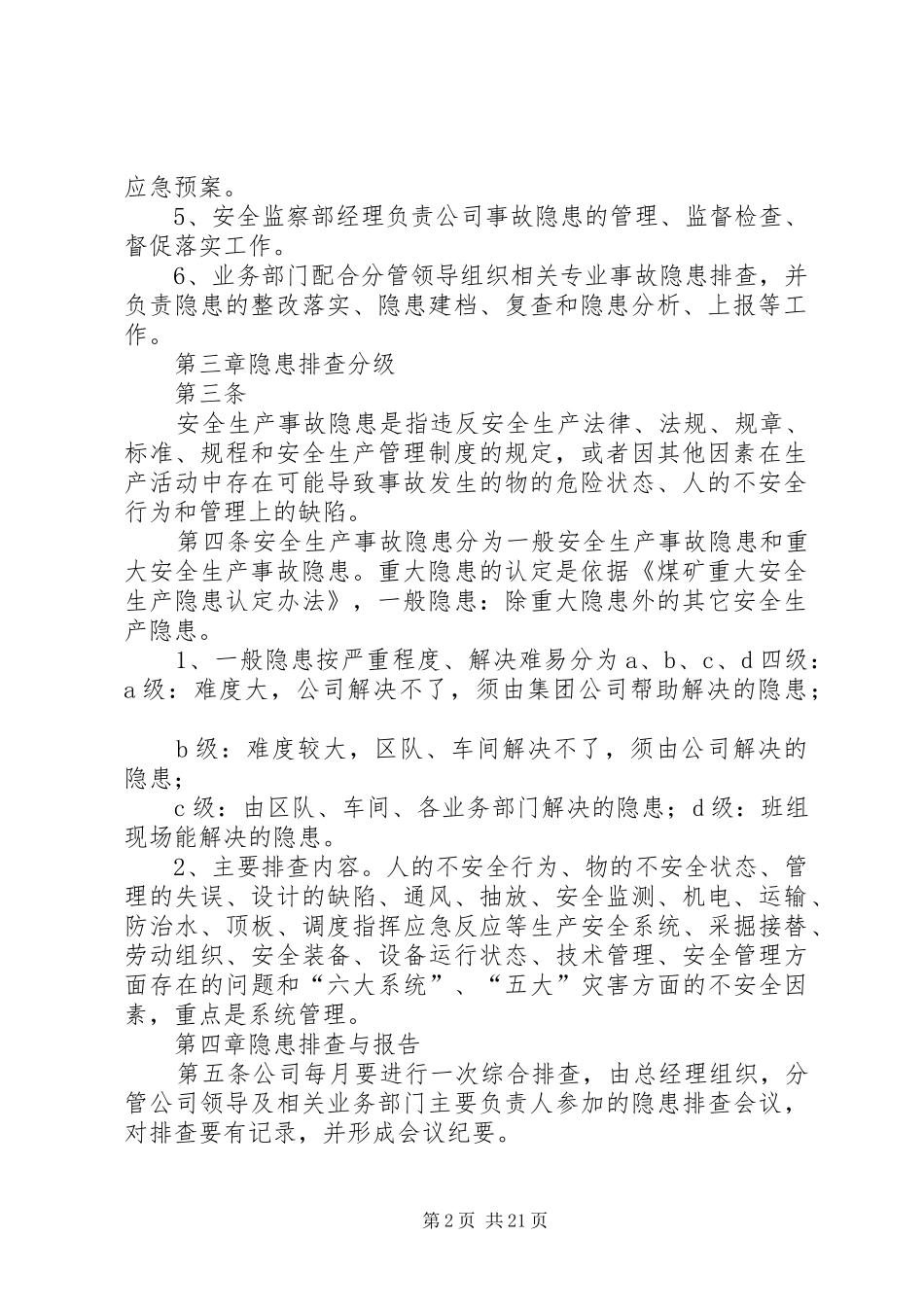 煤矿事故隐患排查与整改制度_第2页