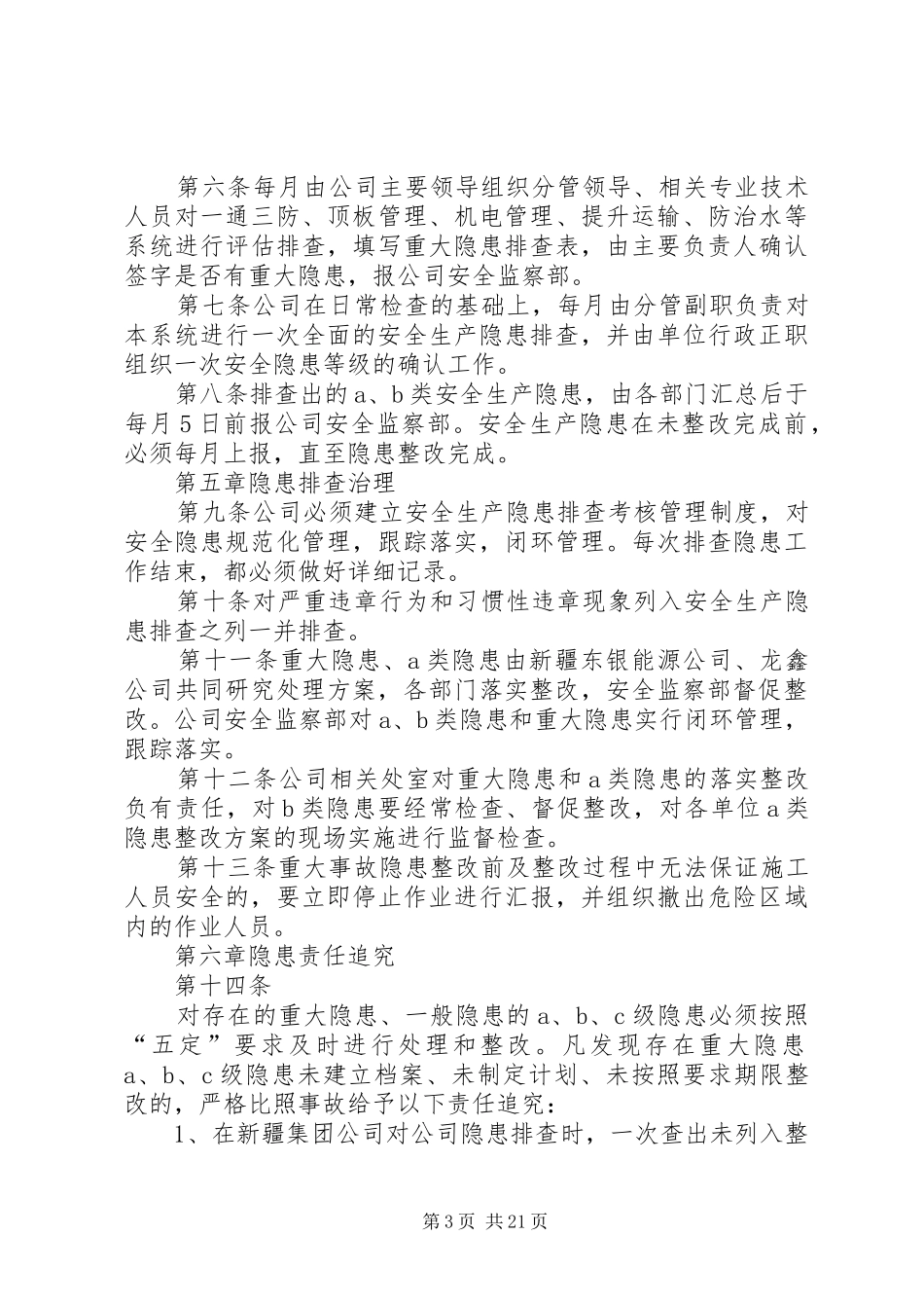 煤矿事故隐患排查与整改制度_第3页