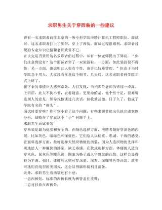 求职男生关于穿西装的一些建议 