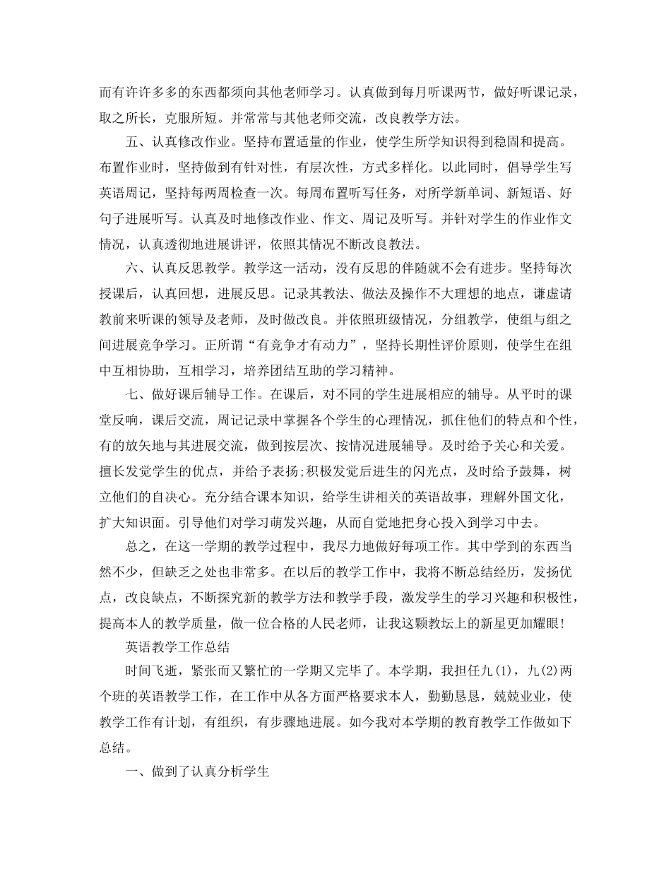 教学工作参考总结-初三英语教学工作参考总结 _第2页