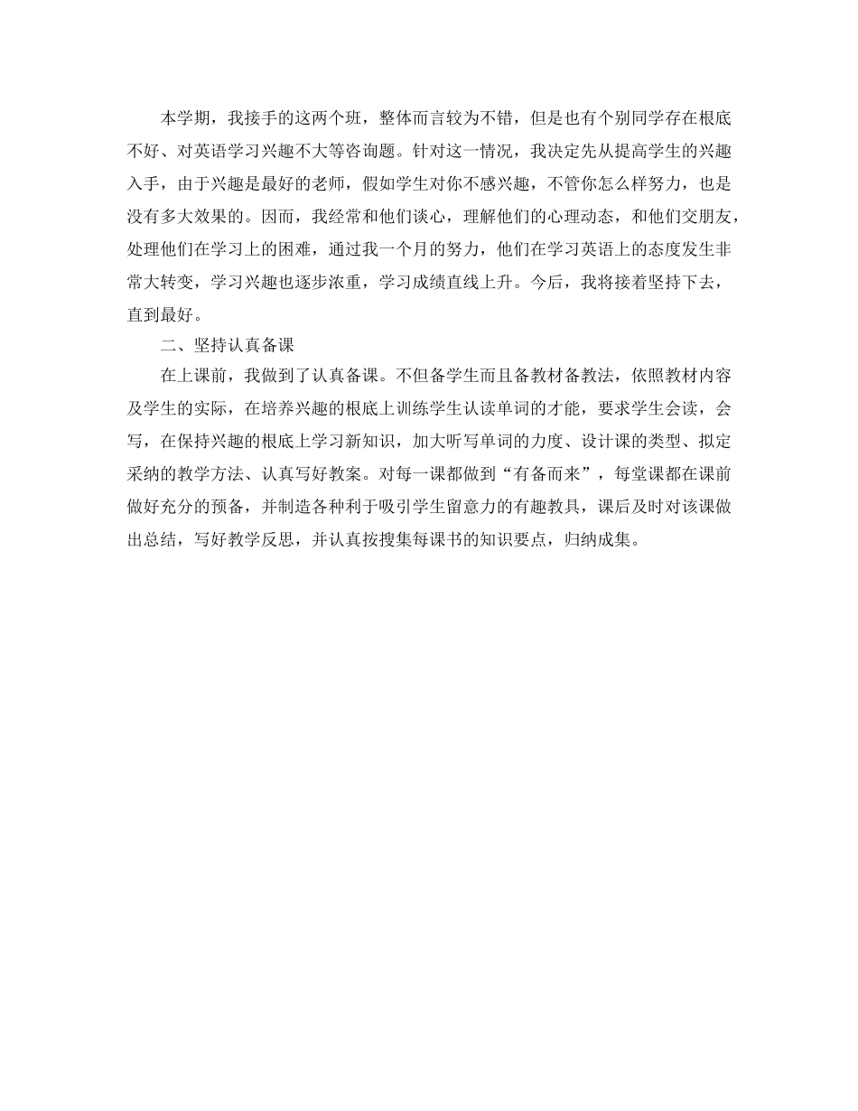 教学工作参考总结-初三英语教学工作参考总结 _第3页