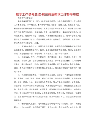 教学工作参考总结-初三英语教学工作参考总结 