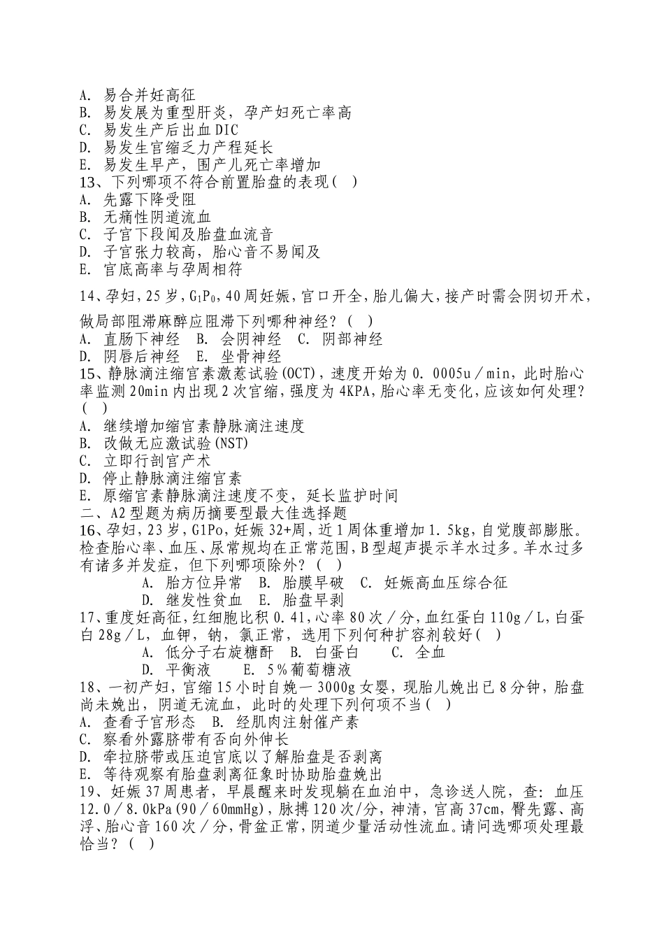 孕产期保健助产技术人员资格考试模拟试题2_第2页