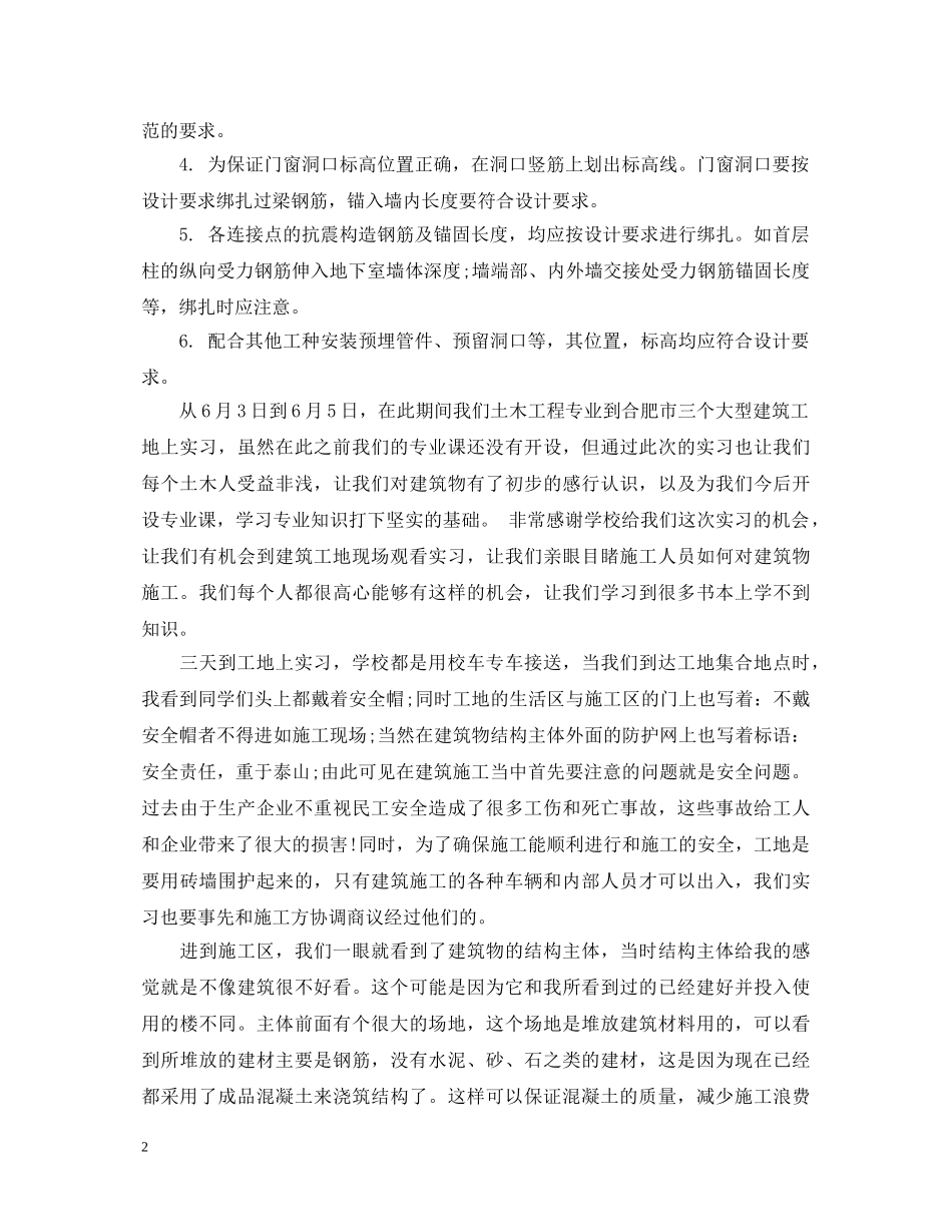 土木专业毕业实习自我鉴定 _第2页