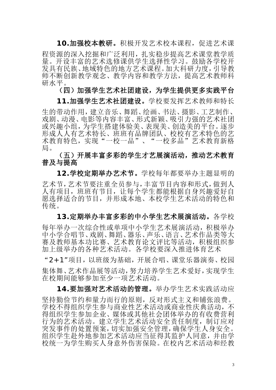 翟镇学校艺术教育普及计划_第3页