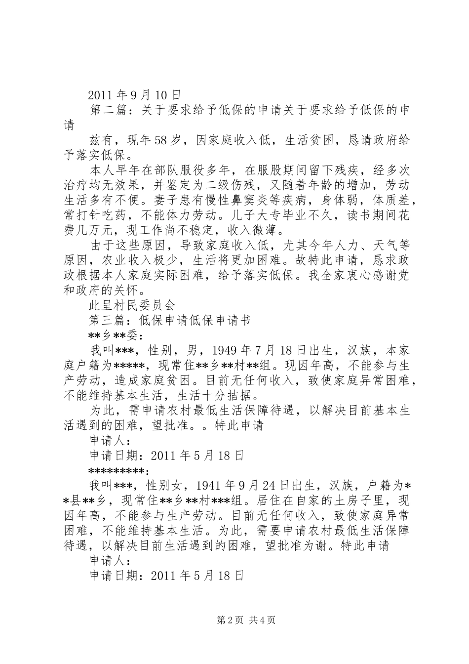 关于要求低保的申请_第2页