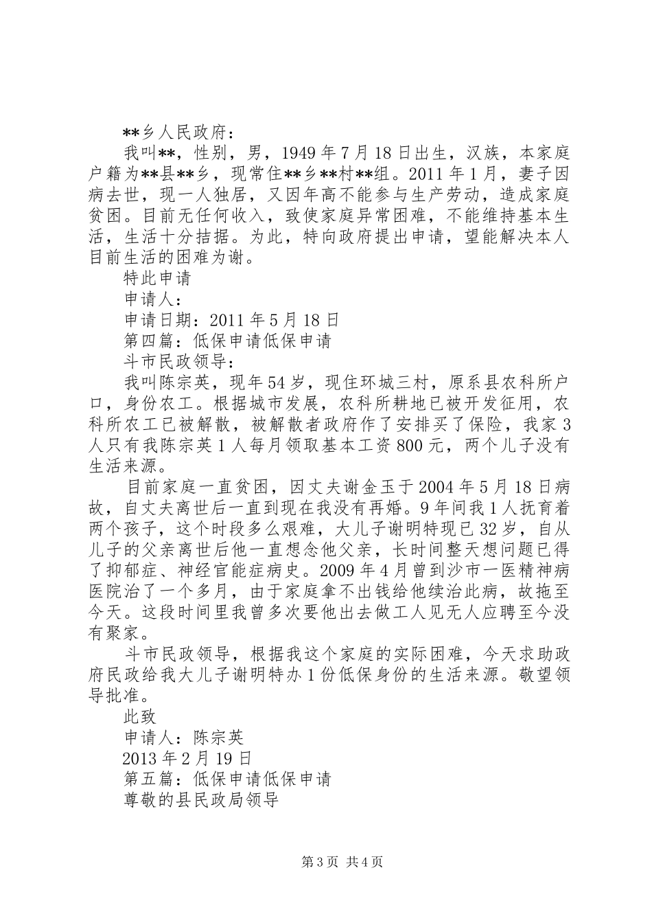 关于要求低保的申请_第3页