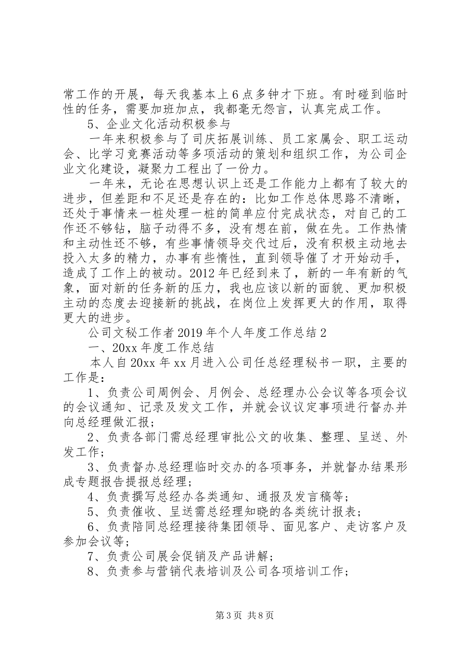 公司文秘工作者XX年个人年度工作总结_第3页