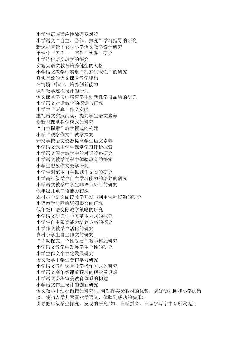 小学课题研究题目参考_第3页