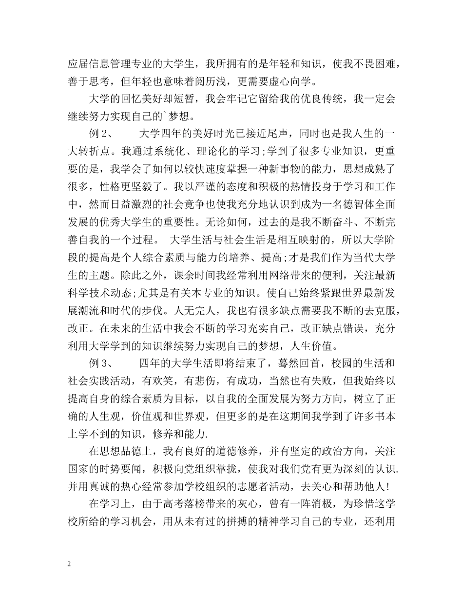 应届毕业生实习自我鉴定 (2) _第2页