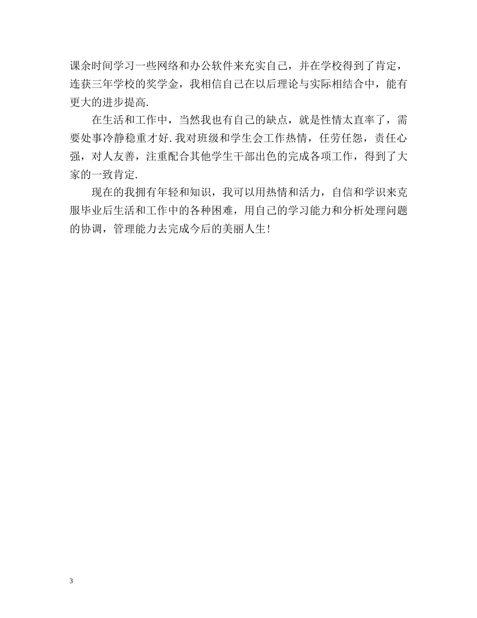 应届毕业生实习自我鉴定 (2) _第3页