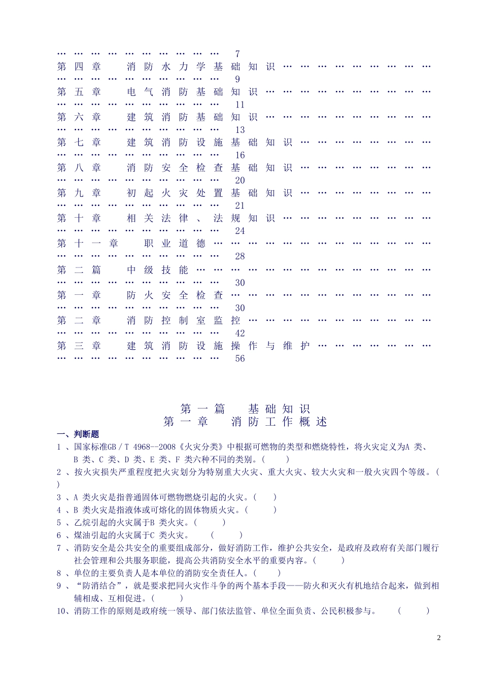 中级建构筑物消防员理论考试习题集(最新)_第2页