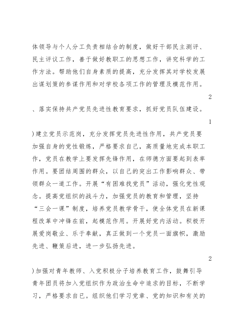 学校班子建设工作计划_第2页