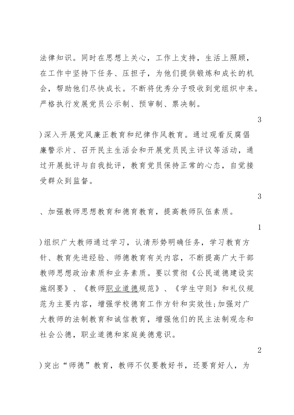 学校班子建设工作计划_第3页