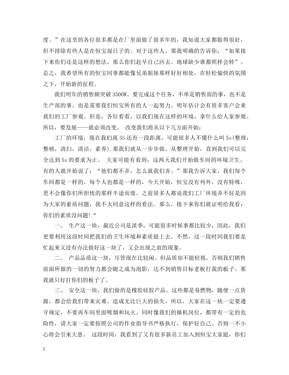 职工大会演讲稿范文3篇 _第2页