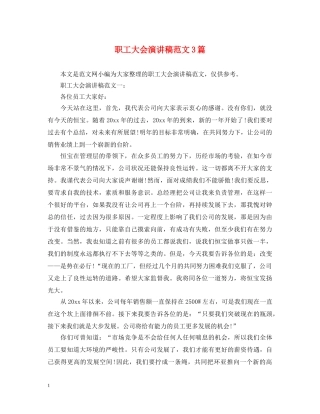职工大会演讲稿范文3篇 
