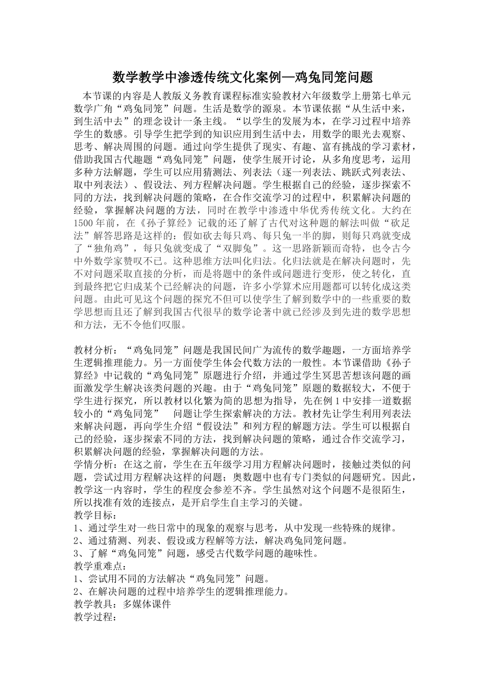 在数学教学中渗透传统文化案例_第1页