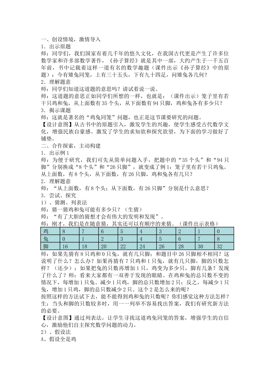 在数学教学中渗透传统文化案例_第2页